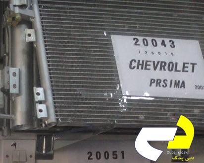 رادیاتور و کندانسور شورولت پریسما chevrolet prisma